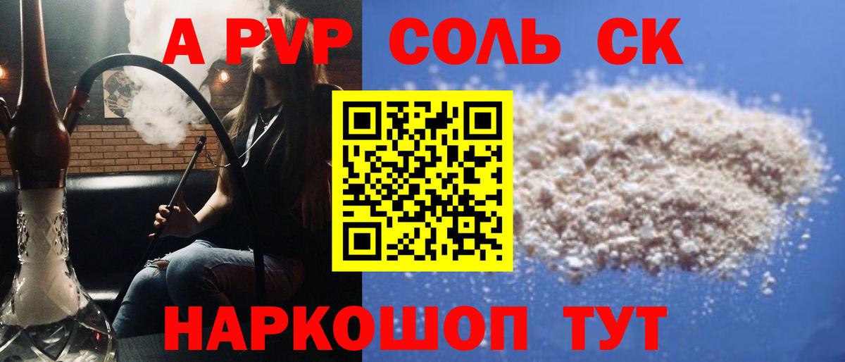 Энгельс  Alfa_PVP СК  Вход с VPN  A-PVP VHQ  A PVP Crystall 