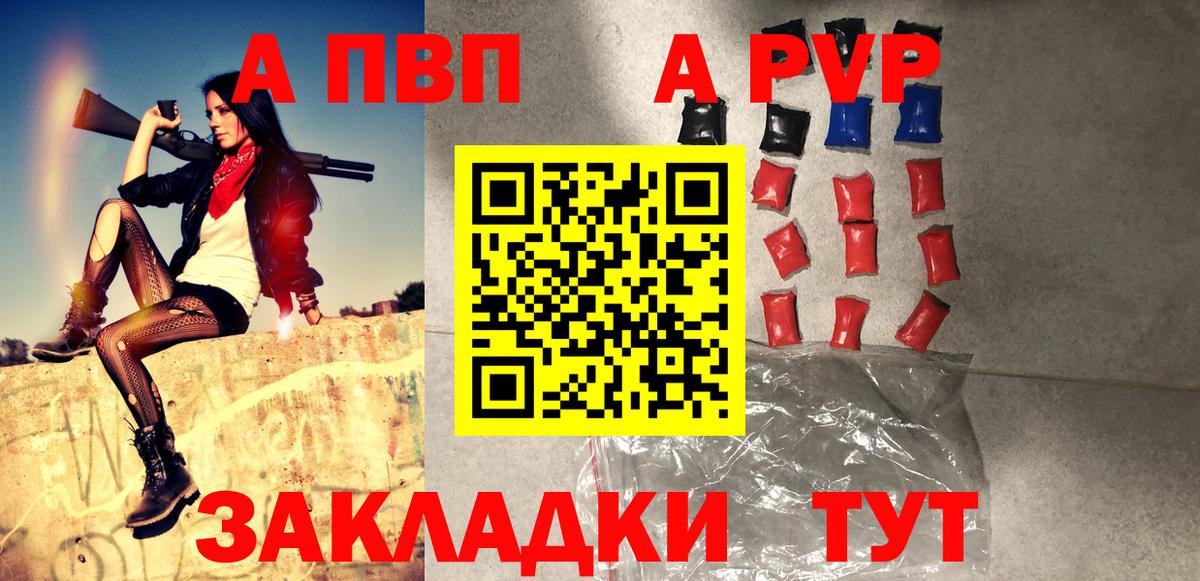 А ПВП VHQ Энгельс