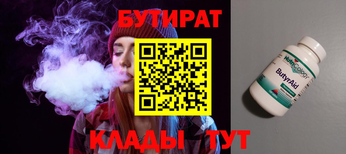 Бутират буратино  Вход с VPN  БУТИРАТ  Энгельс 