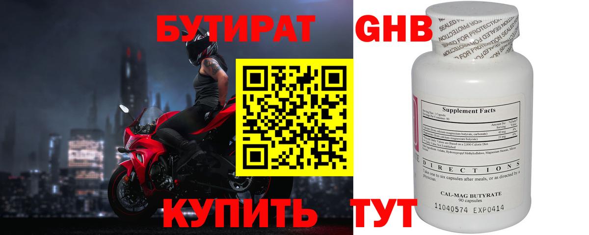 Бутират бутандиол Энгельс