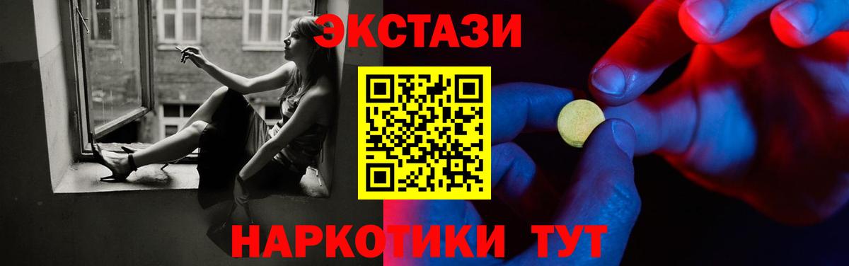 Экстази 280мг Энгельс
