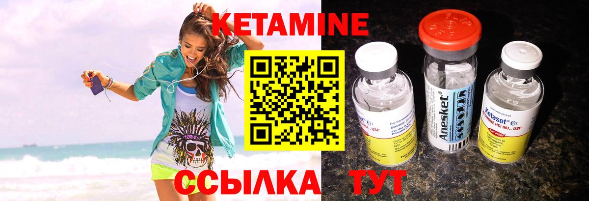 КЕТАМИН VHQ Энгельс