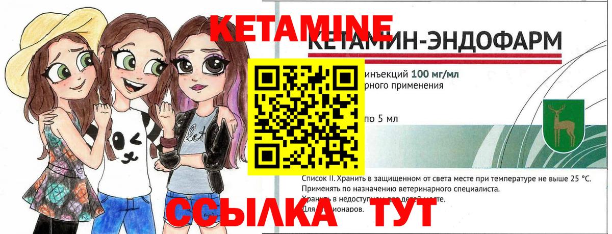 КЕТАМИН ketamine  Вход с VPN  Энгельс 