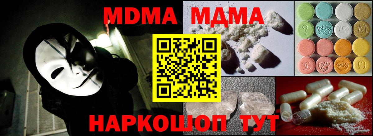 МДМА  MDMA молли  Вход с VPN  Энгельс  МДМА молли 