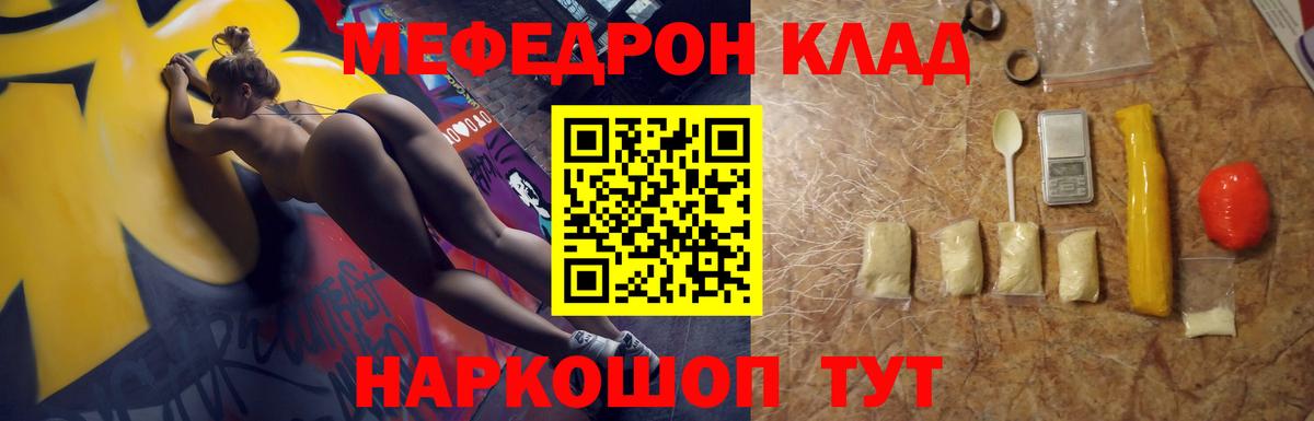 Мефедрон  МЕФ 4 MMC  МЕФ 4 MMC  Вход с VPN  Энгельс 