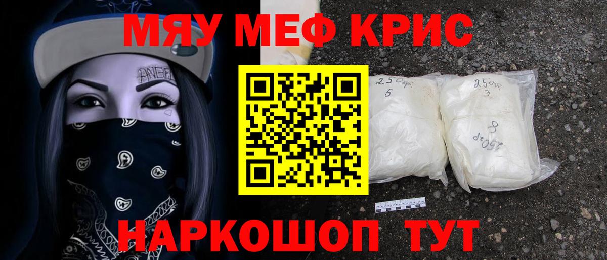 Меф мука Энгельс