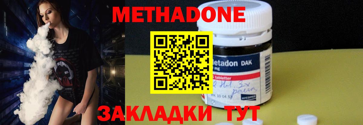 МЕТАДОН methadone  Вход с VPN  Энгельс  Метадон VHQ 